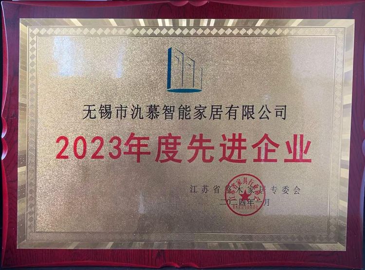 2023年度先进企业